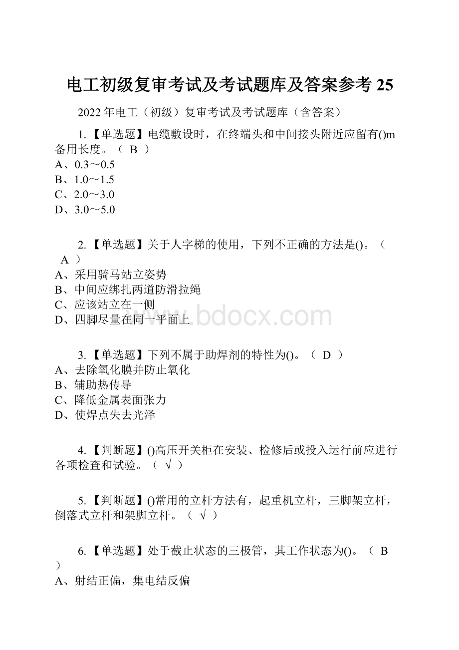 电工初级复审考试及考试题库及答案参考25Word下载.docx