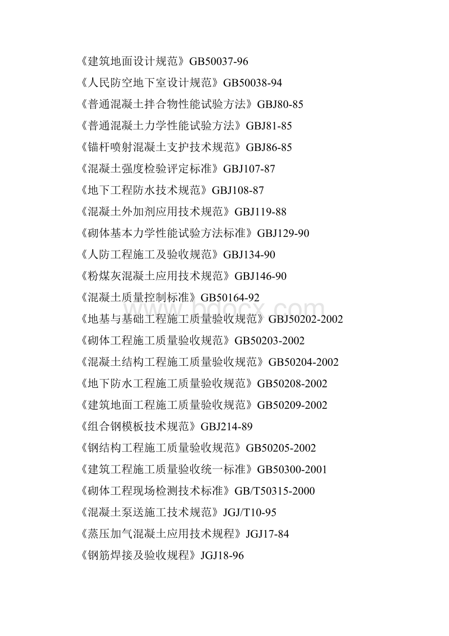 华中科技大学喻园住宅小区地下车库人防工程施工方案.docx_第3页