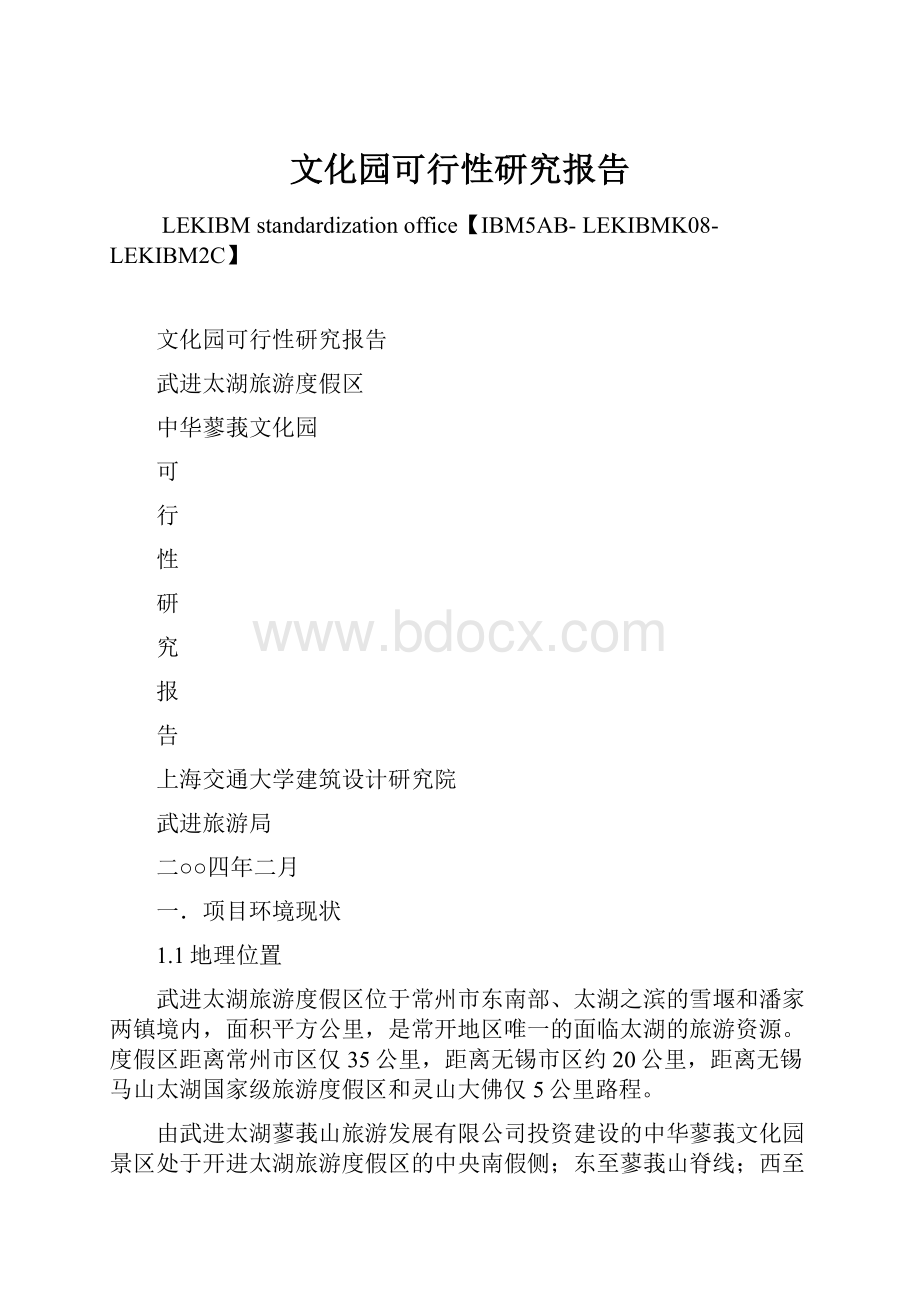 文化园可行性研究报告Word格式.docx