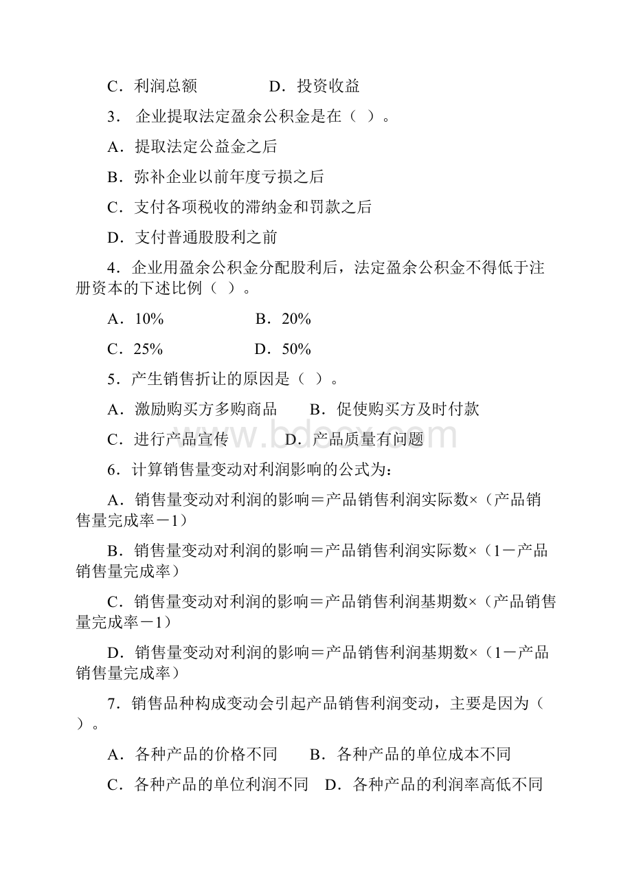 第五章利润表分析.docx_第2页