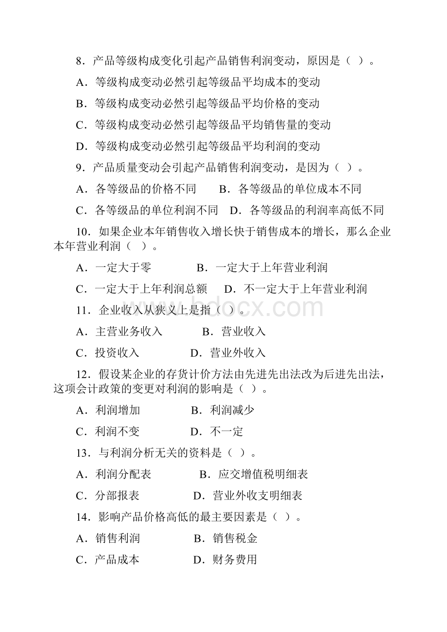 第五章利润表分析.docx_第3页