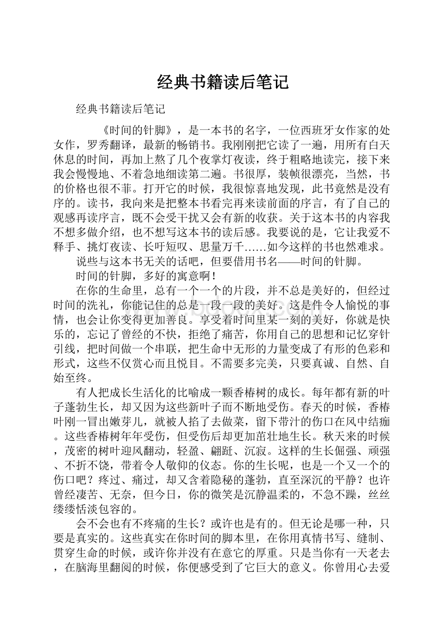 经典书籍读后笔记Word文件下载.docx