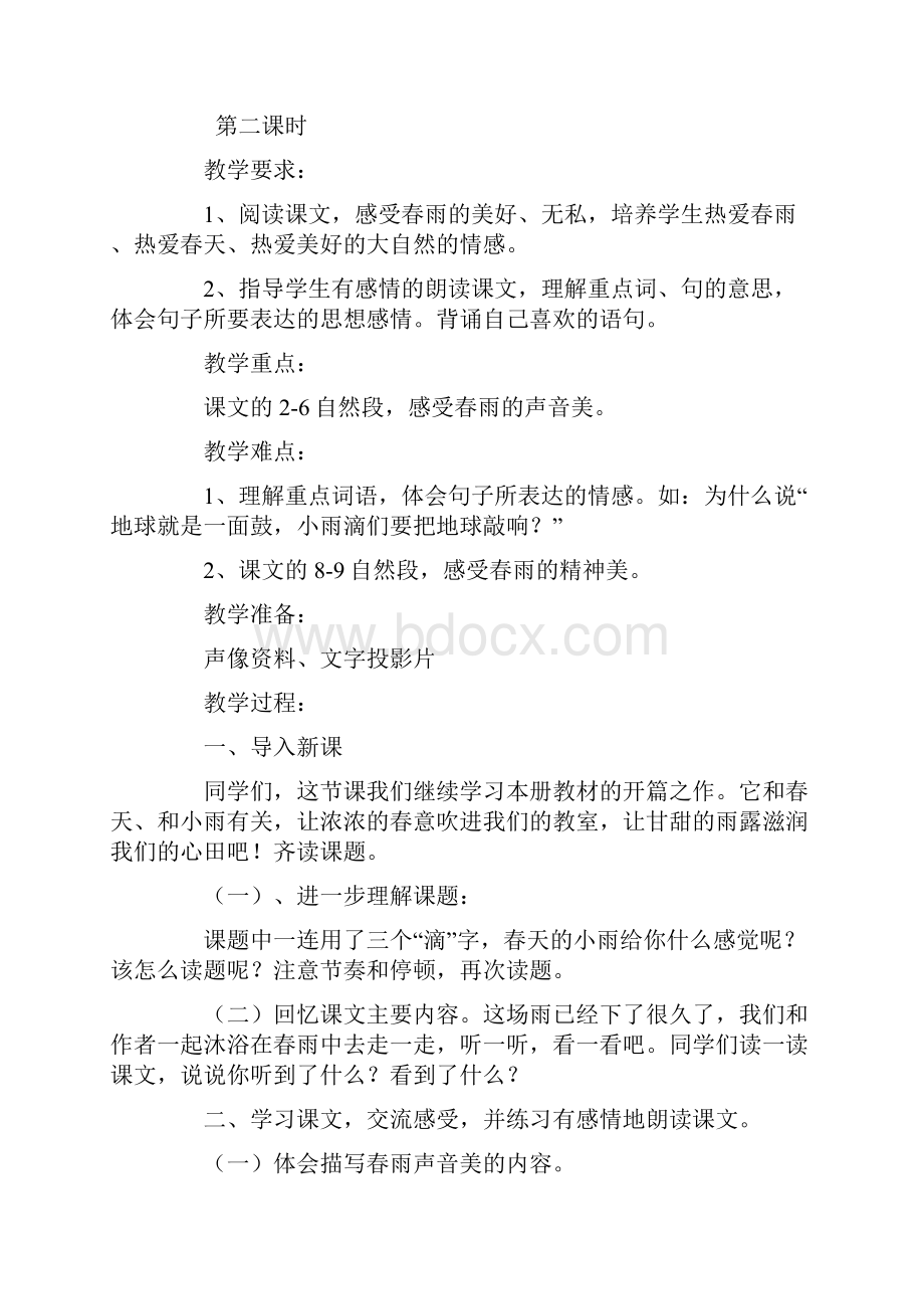 完整打印版小学三年级语文下册S版教案.docx_第3页