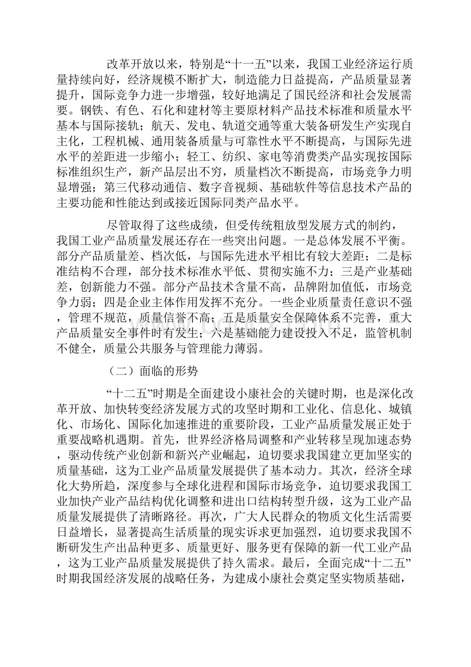 工业产品质量发展十二五规划.docx_第3页