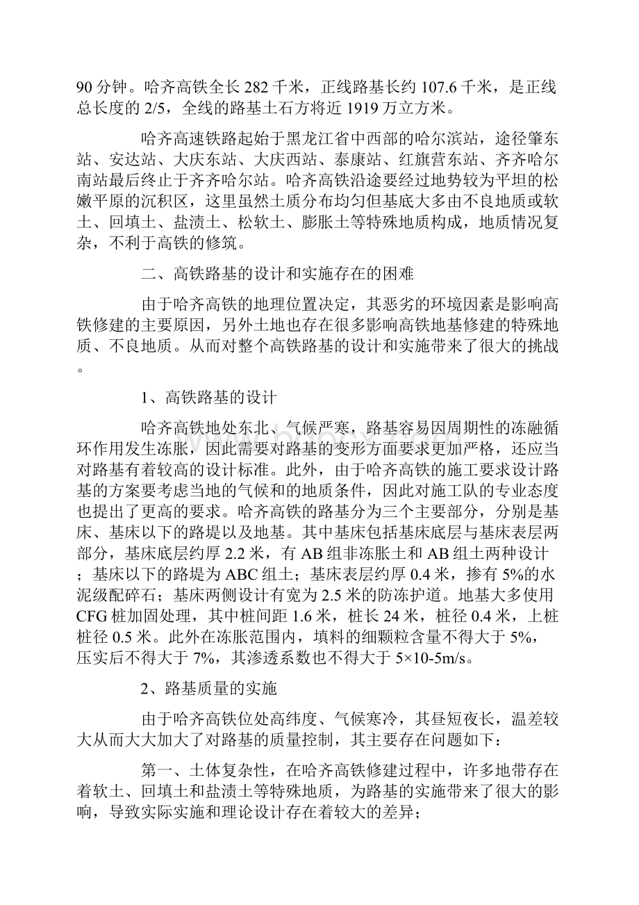 严寒地区高速铁路路基施工质量控制要点分析.docx_第2页