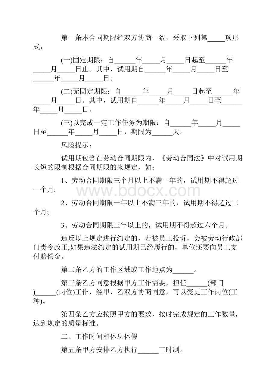 酒店员工劳动合同协议书模板Word文件下载.docx_第2页