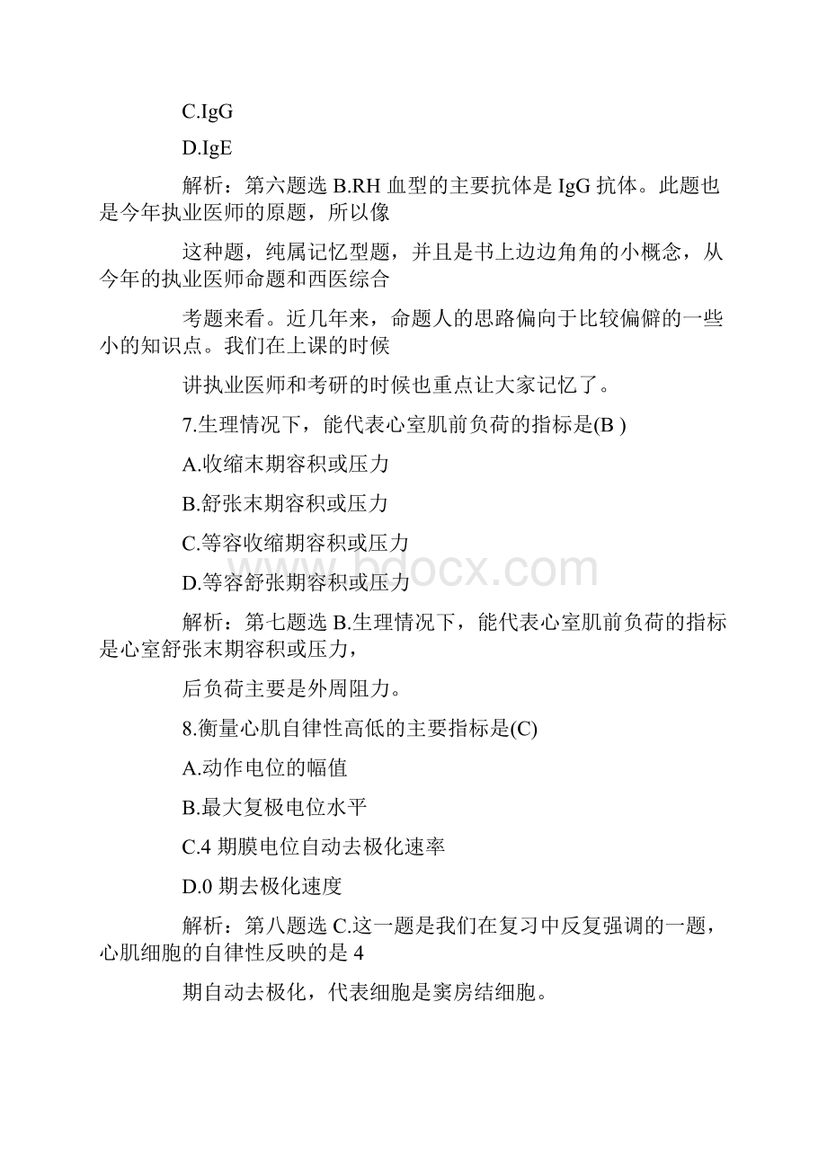 考研西医综合模拟试题及答案12.docx_第3页