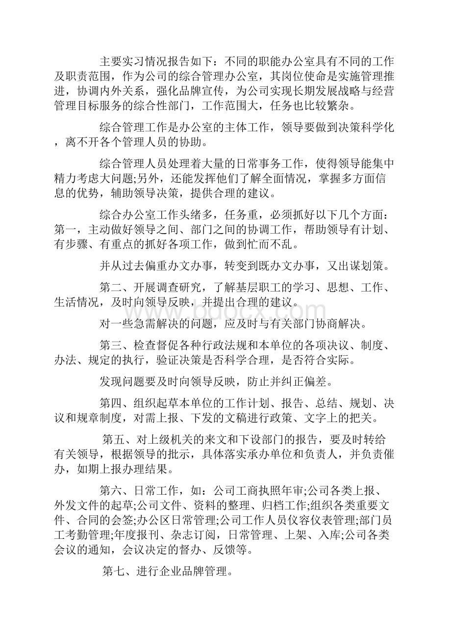 工商管理社会实践报告字Word文档格式.docx_第2页