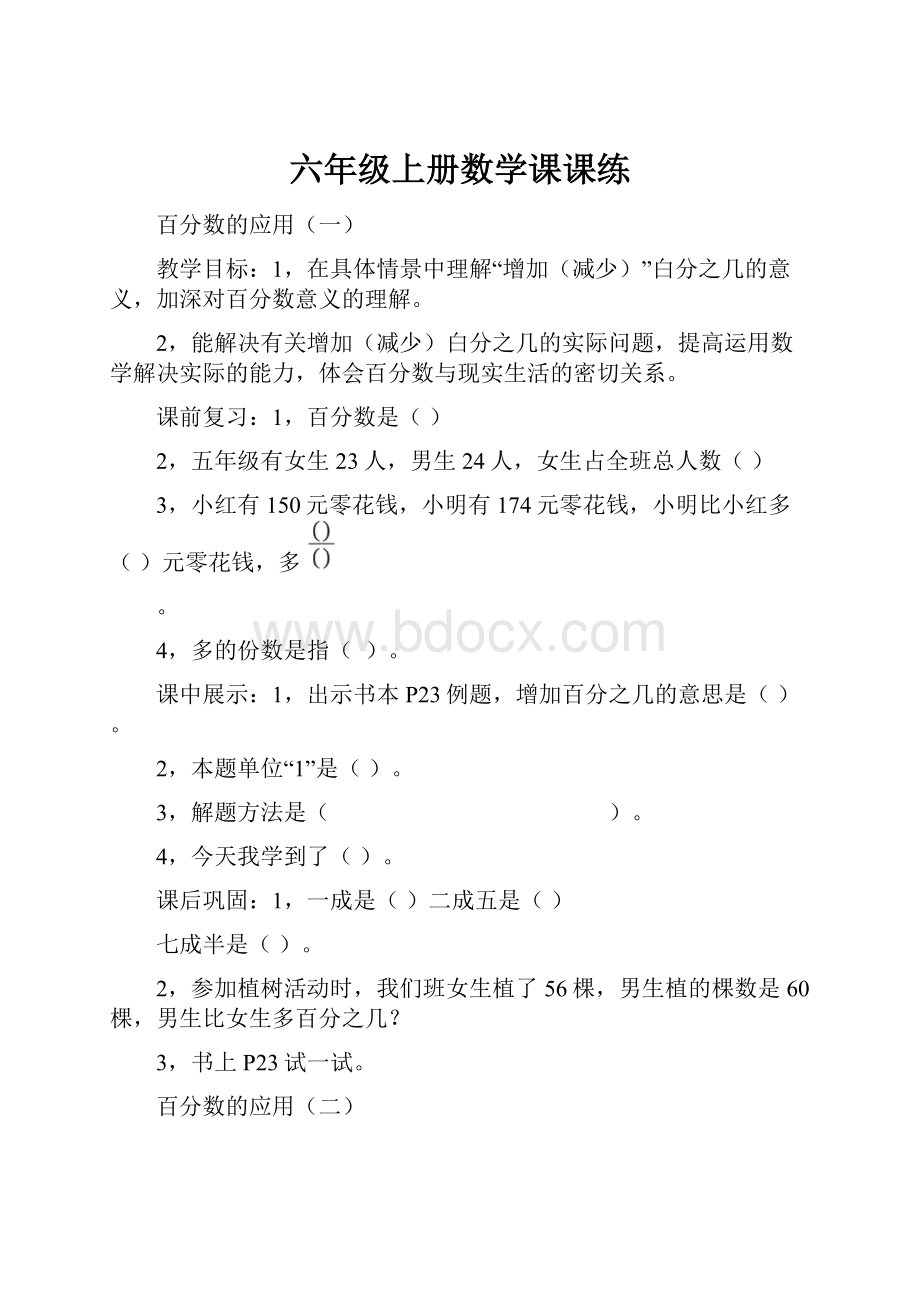 六年级上册数学课课练Word格式文档下载.docx_第1页