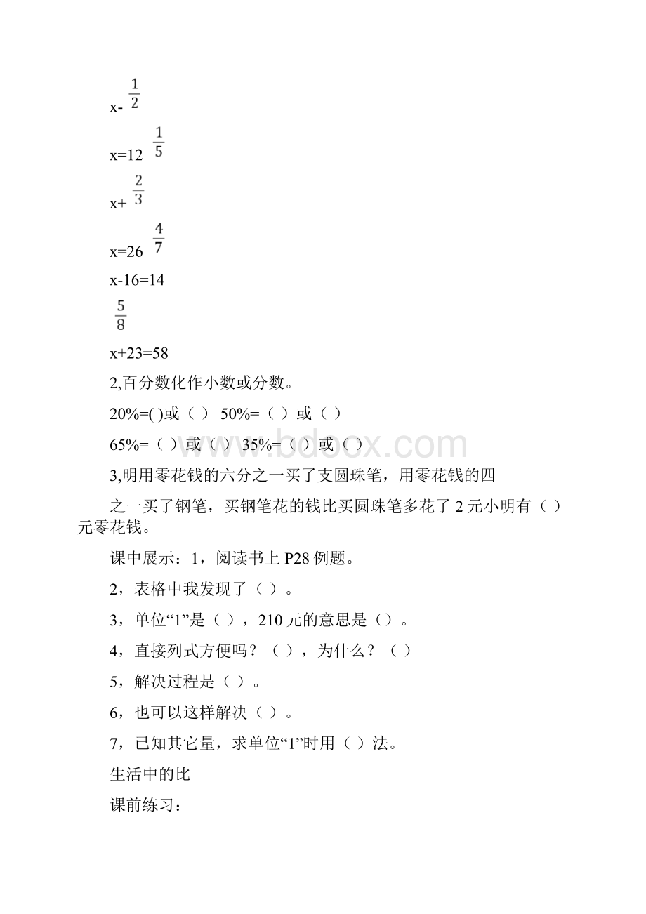 六年级上册数学课课练Word格式文档下载.docx_第3页