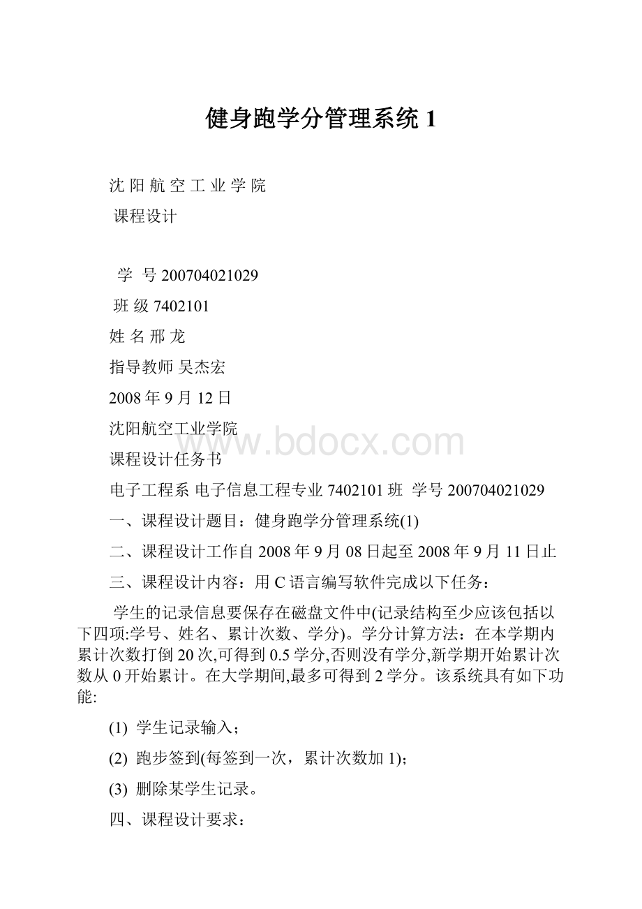 健身跑学分管理系统1.docx_第1页