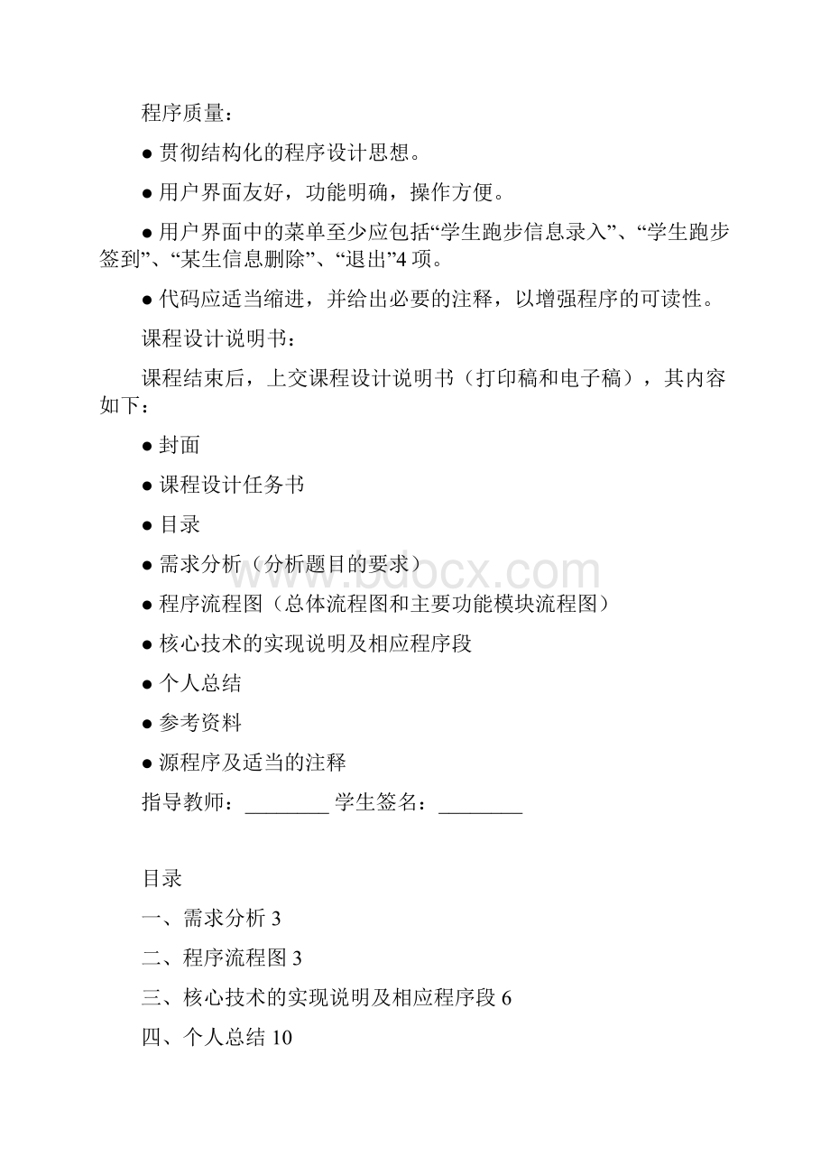 健身跑学分管理系统1.docx_第2页