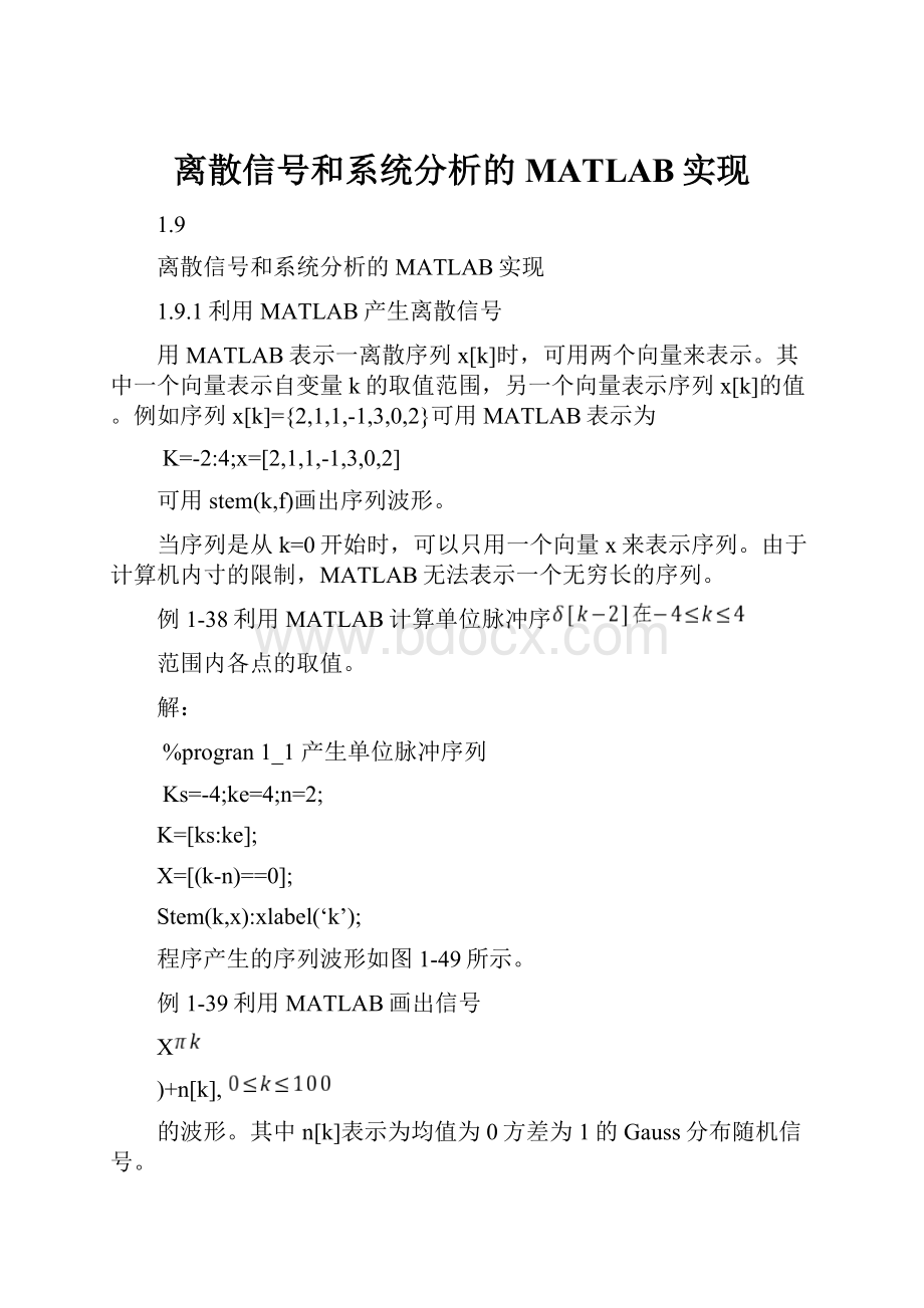 离散信号和系统分析的MATLAB实现.docx_第1页