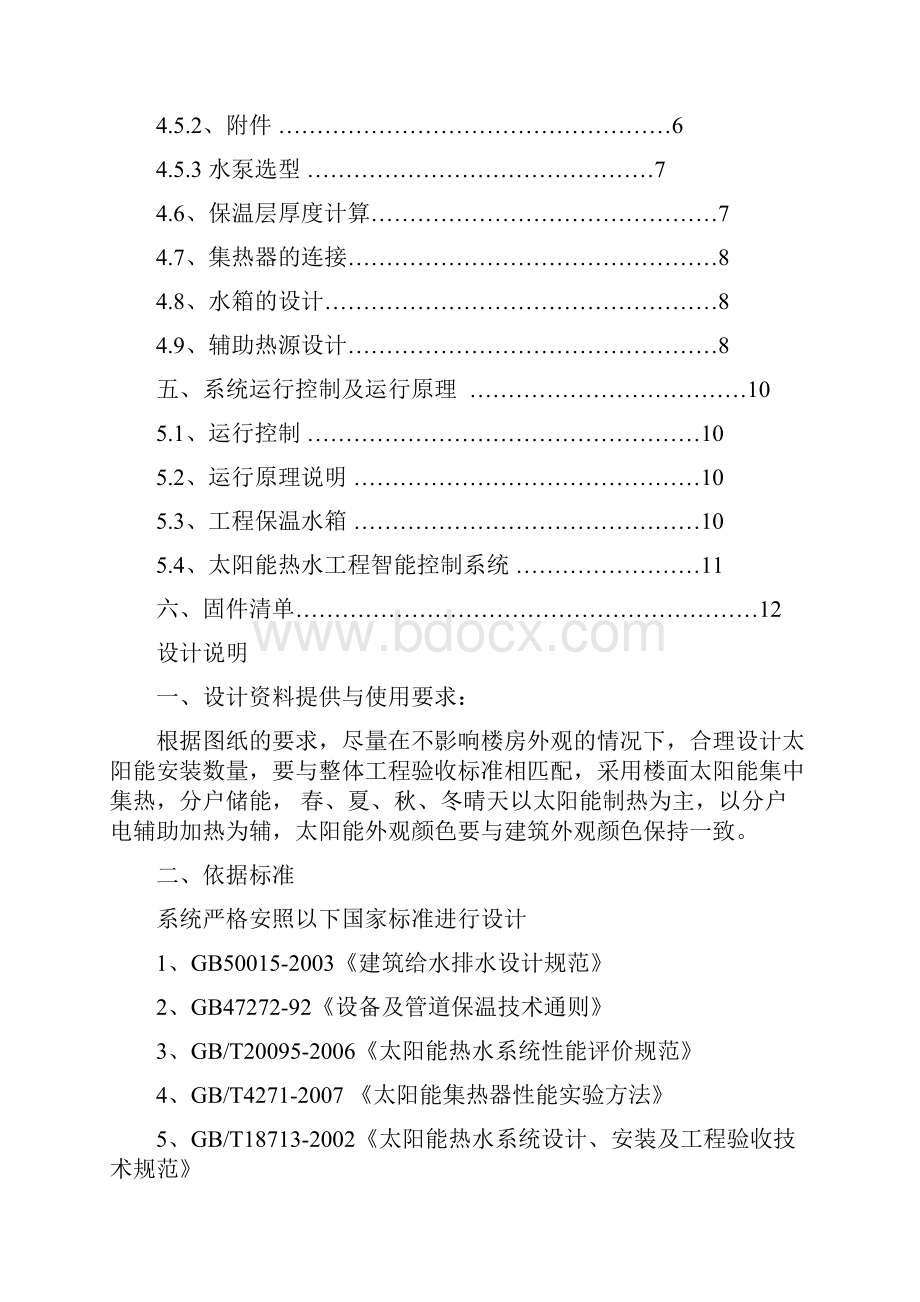 太阳能热利用系统 课程设计.docx_第2页