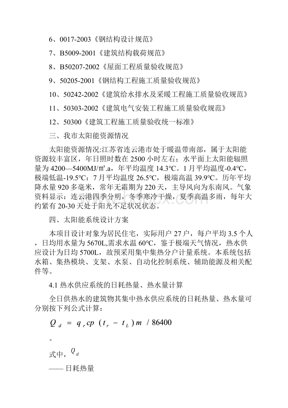 太阳能热利用系统 课程设计.docx_第3页