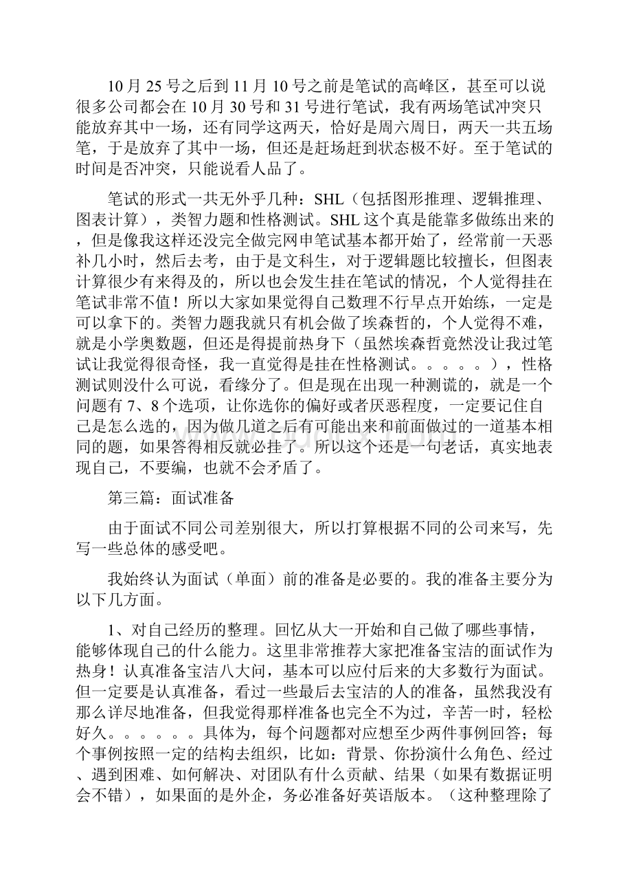 本科大牛面试完中金 宝洁 百威 普华 德勤 强生之后的求职攻略.docx_第3页