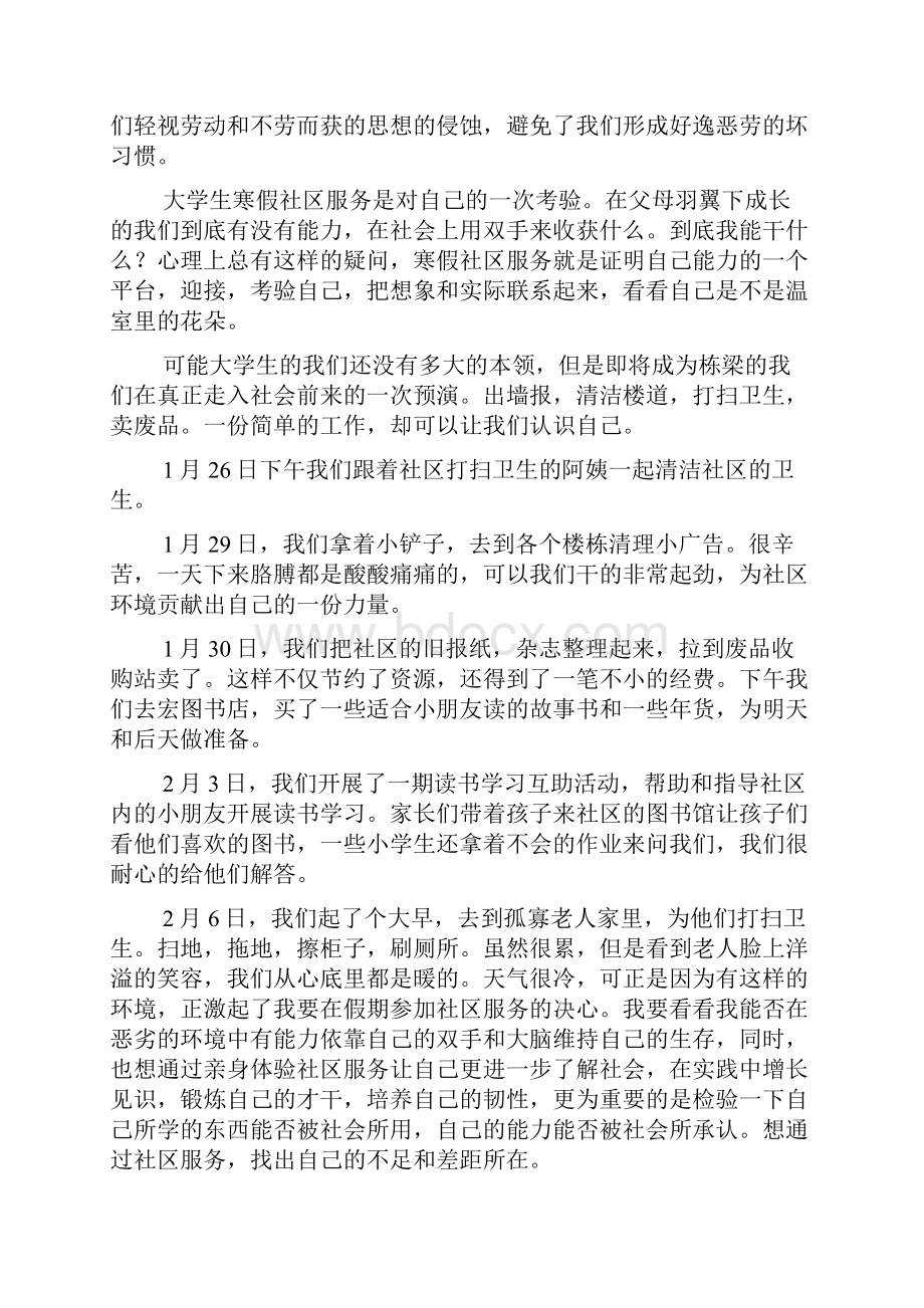 寒假社会实践报告3000字.docx_第2页