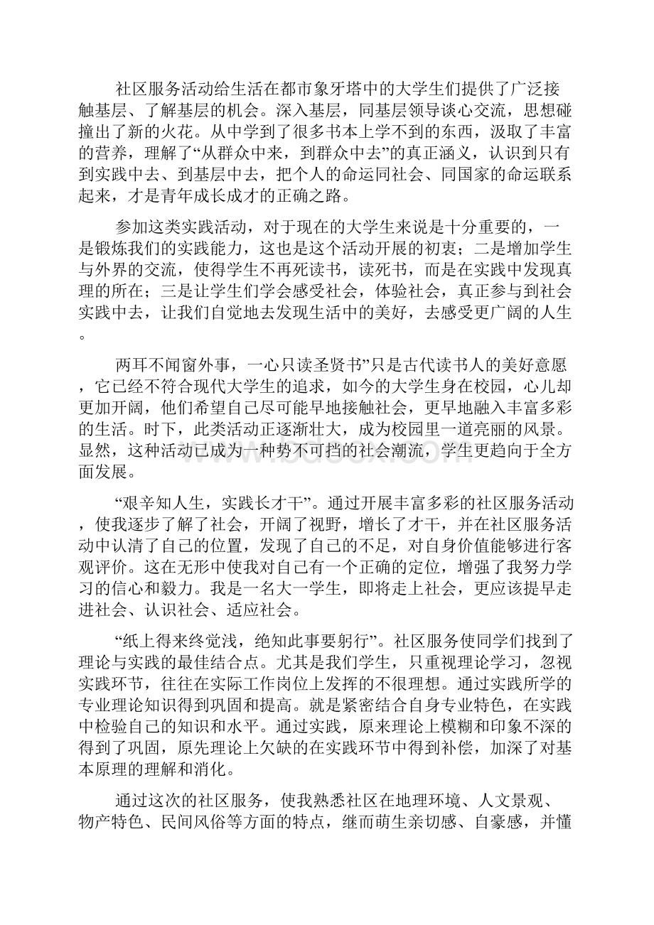 寒假社会实践报告3000字.docx_第3页