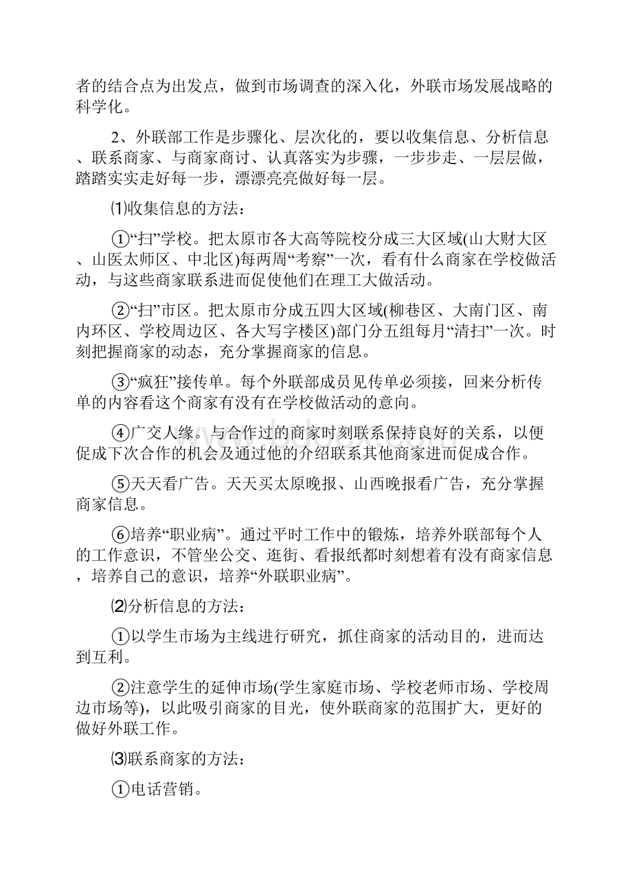 外联年终工作的总结.docx_第2页