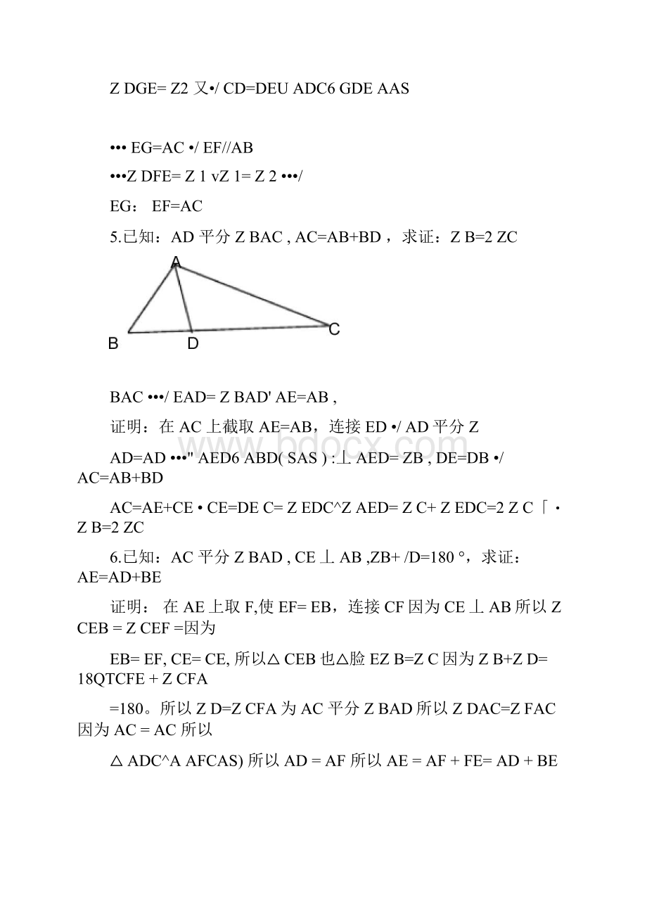 全等三角形经典题型50题含答案Word文件下载.docx_第3页