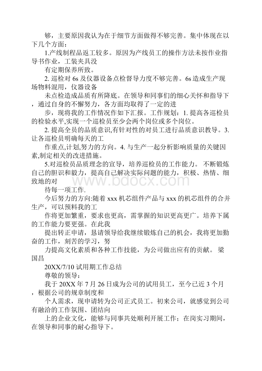 qa转正工作总结Word格式文档下载.docx_第2页