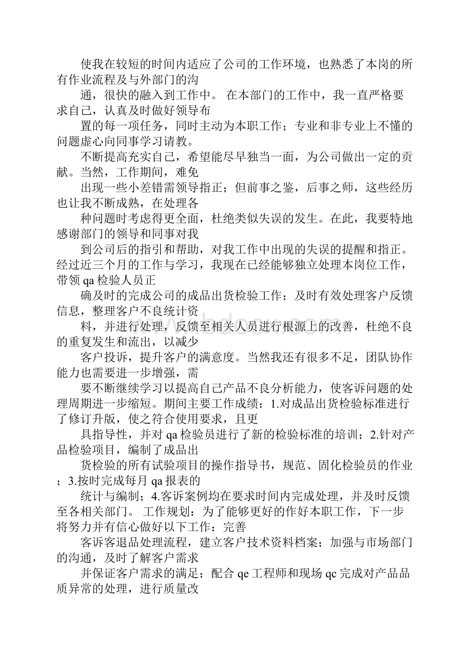 qa转正工作总结Word格式文档下载.docx_第3页