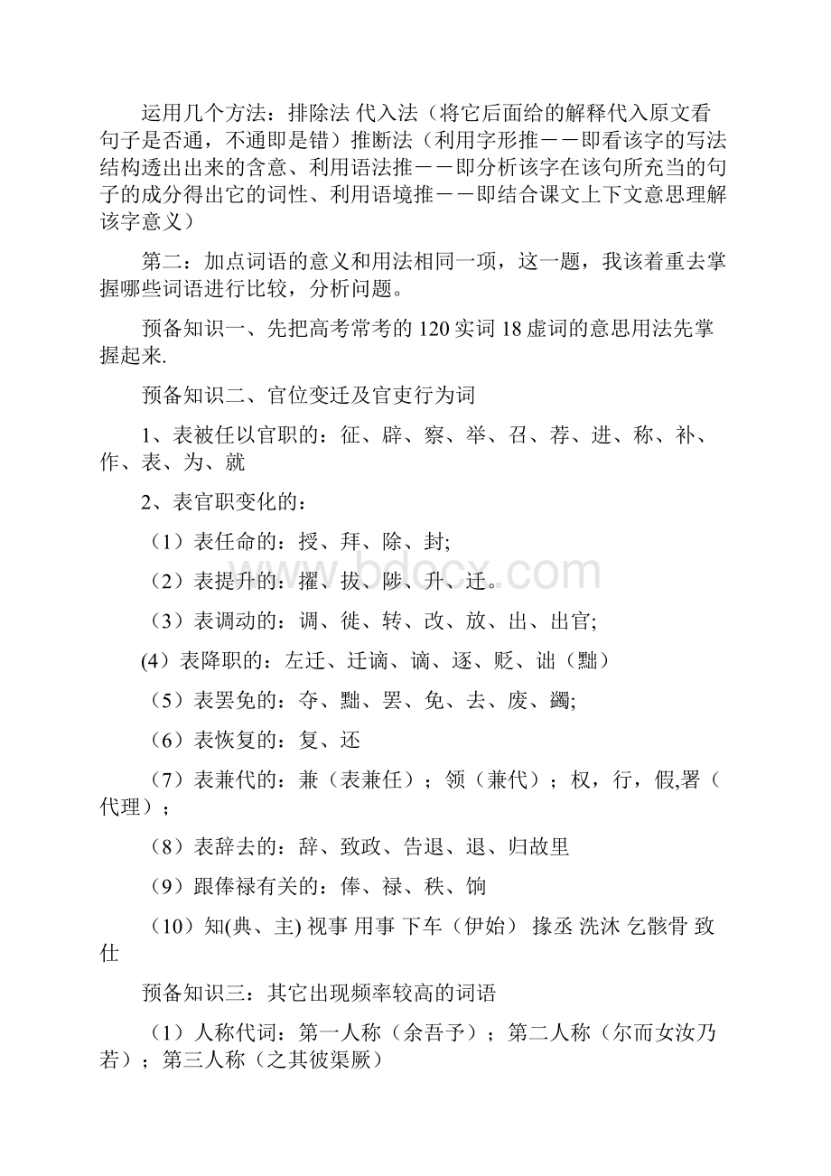 高考复习专题之文言文含高考文言文.docx_第2页