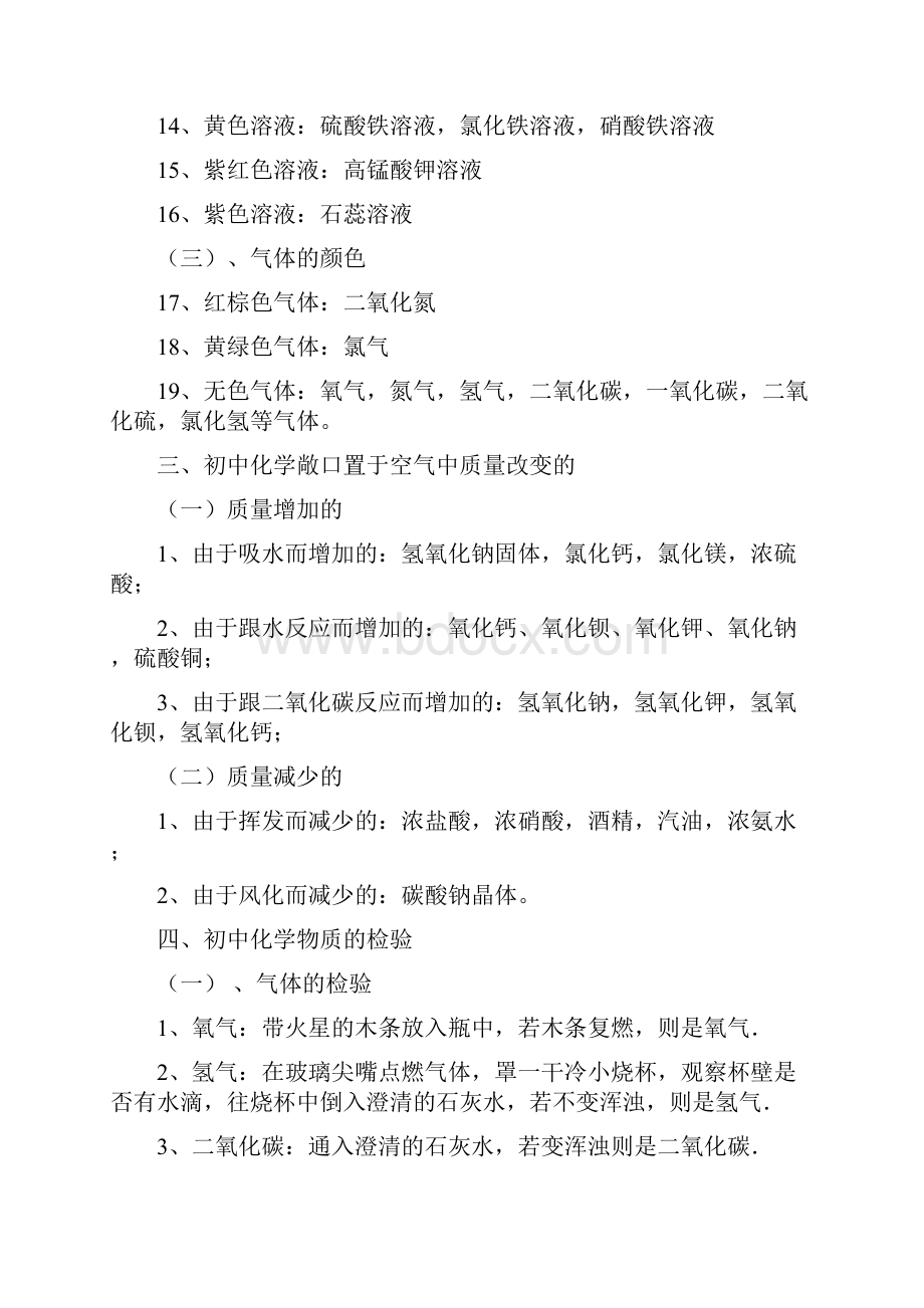 九年级化学知识点总结Word下载.docx_第2页