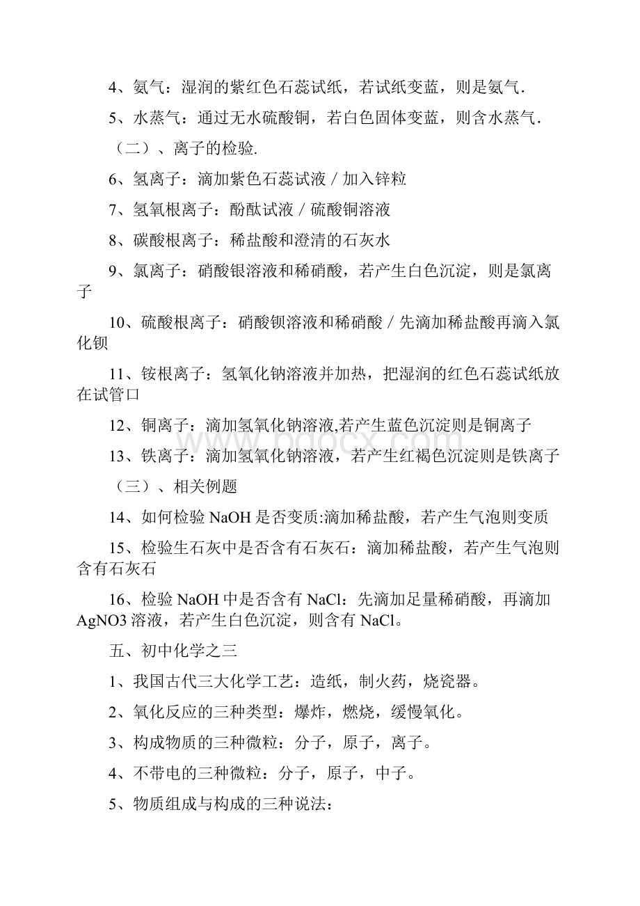 九年级化学知识点总结.docx_第3页