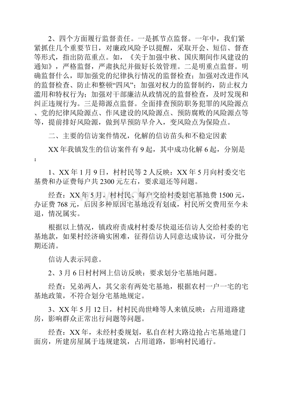 范本乡镇纪委书记座谈会汇报材料.docx_第2页