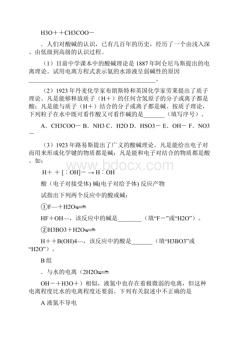 高中化学竞赛能力提升77 Fixed.docx_第2页