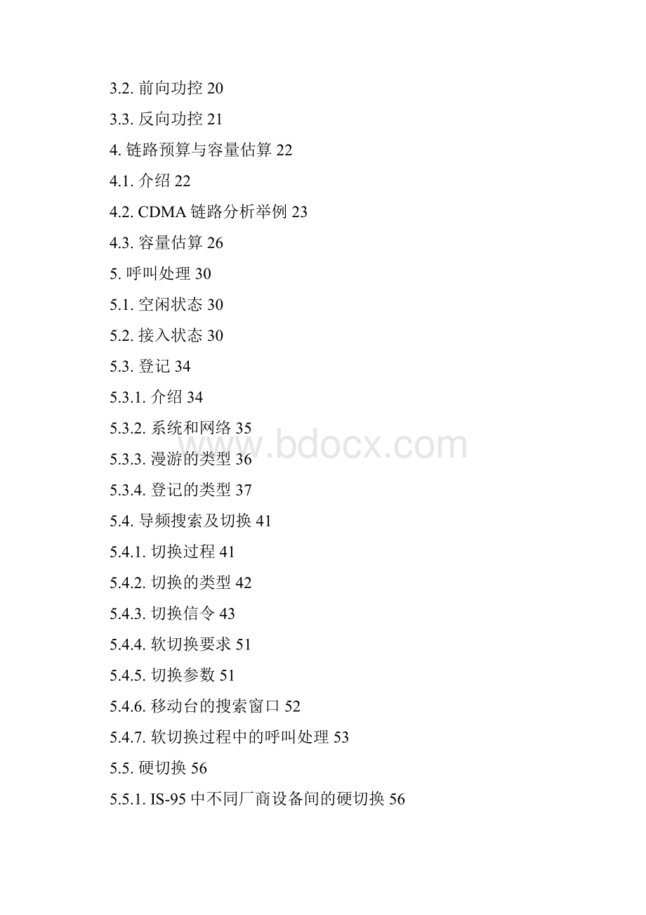 CDMA的几大特点Word文档格式.docx_第2页