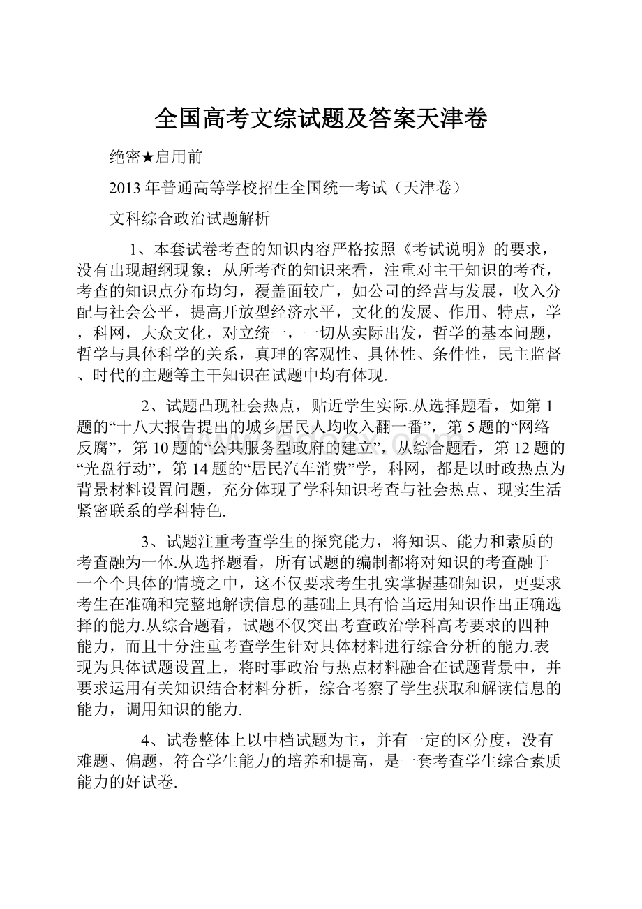 全国高考文综试题及答案天津卷Word文档下载推荐.docx