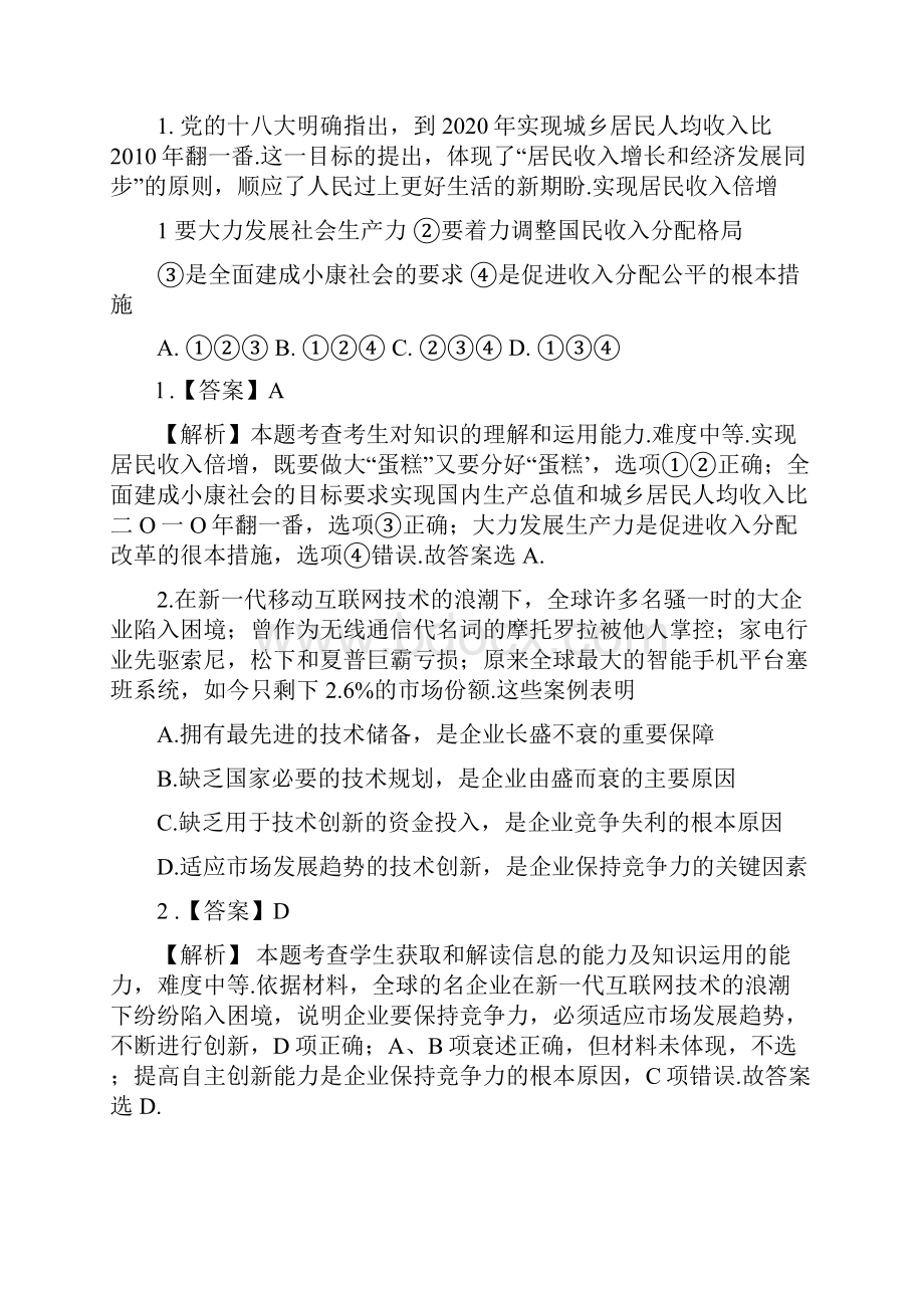 全国高考文综试题及答案天津卷.docx_第2页