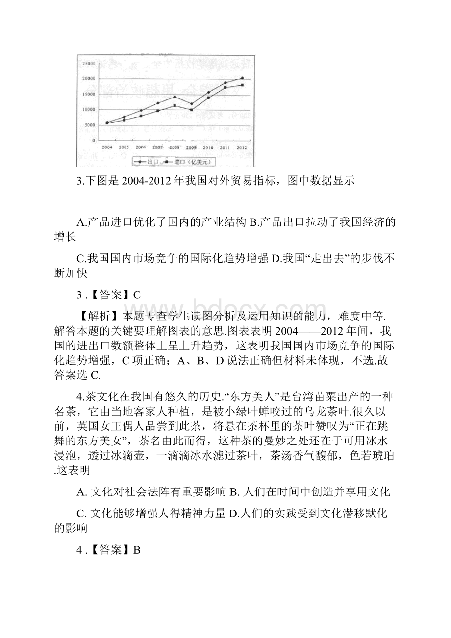 全国高考文综试题及答案天津卷.docx_第3页