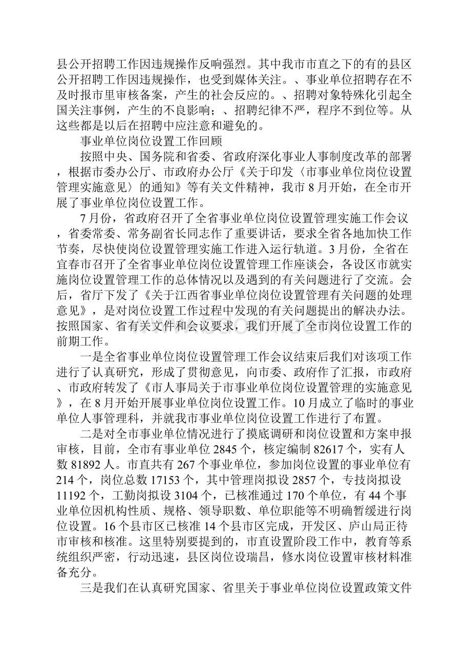 事业单位人事管理制度改革会议领导讲话.docx_第3页