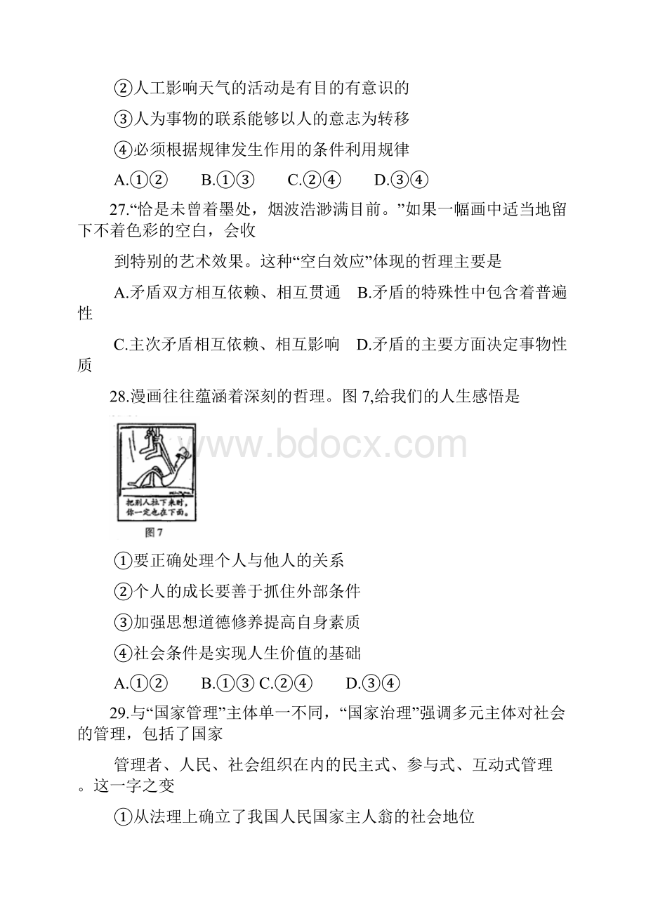 届北京市海淀区高三第二学期适应性练习政治Word下载.docx_第2页