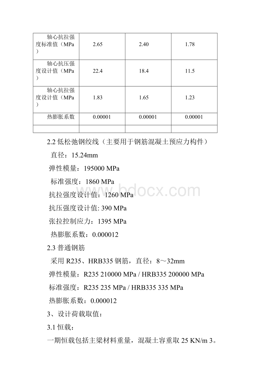 MIDAS例题连续梁要点Word格式.docx_第3页