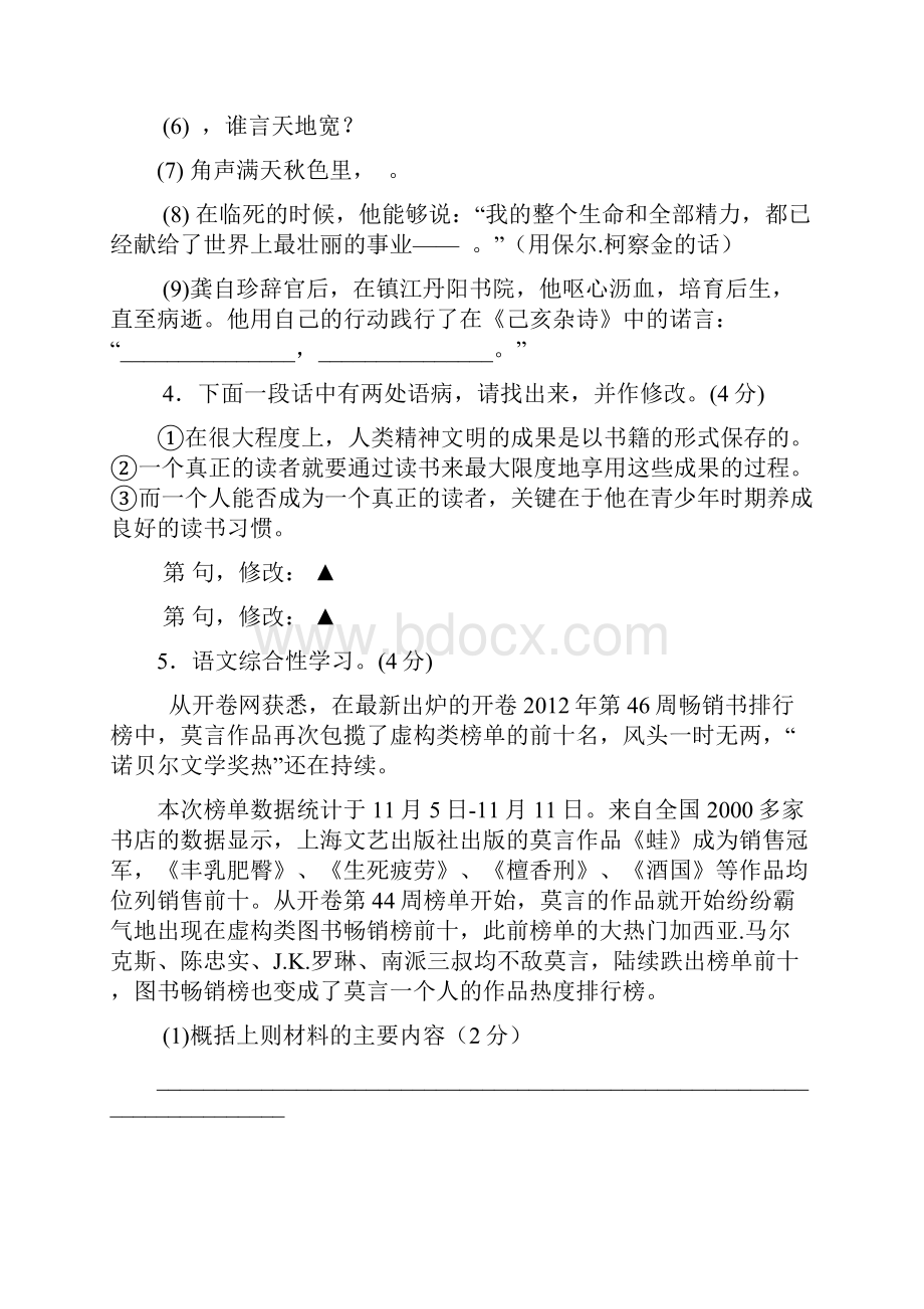 致远中学初二语文期末测试命题人史春萍.docx_第2页