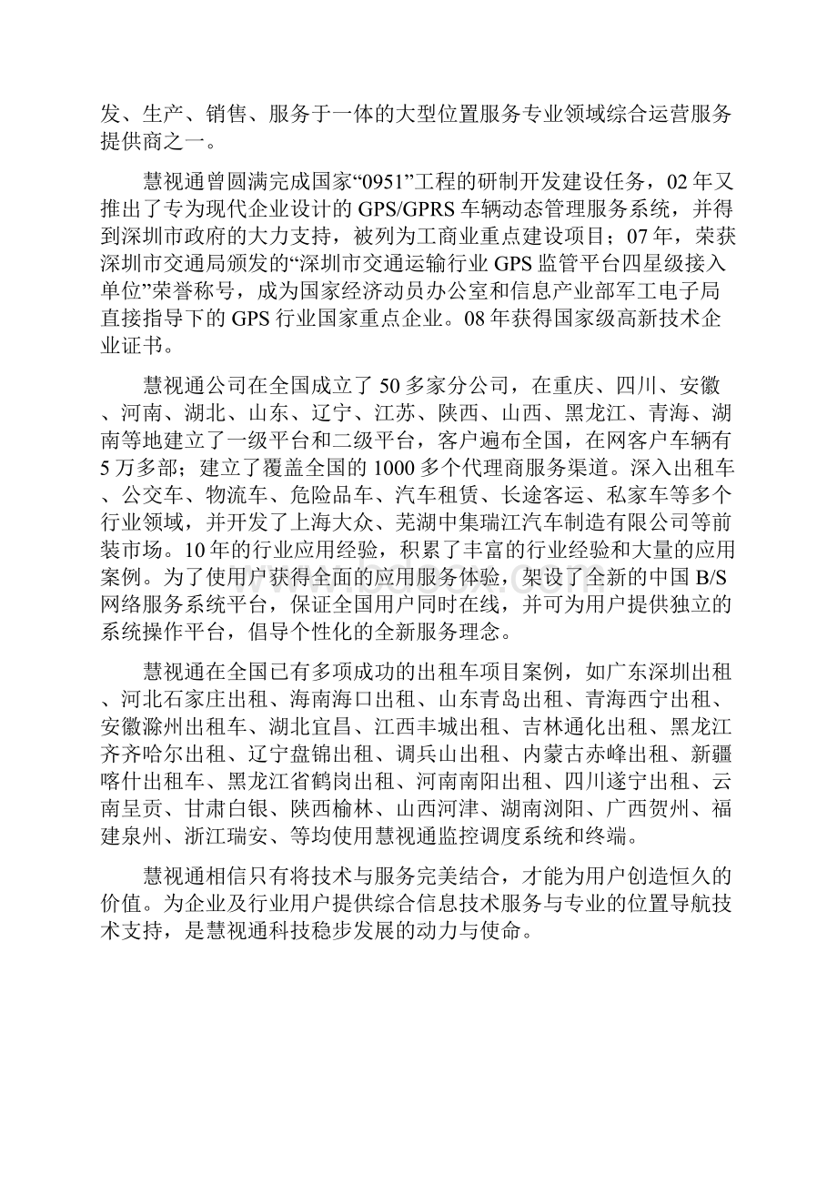 新版智能交通系统在出租车行业应用可行性研究报告Word格式.docx_第3页