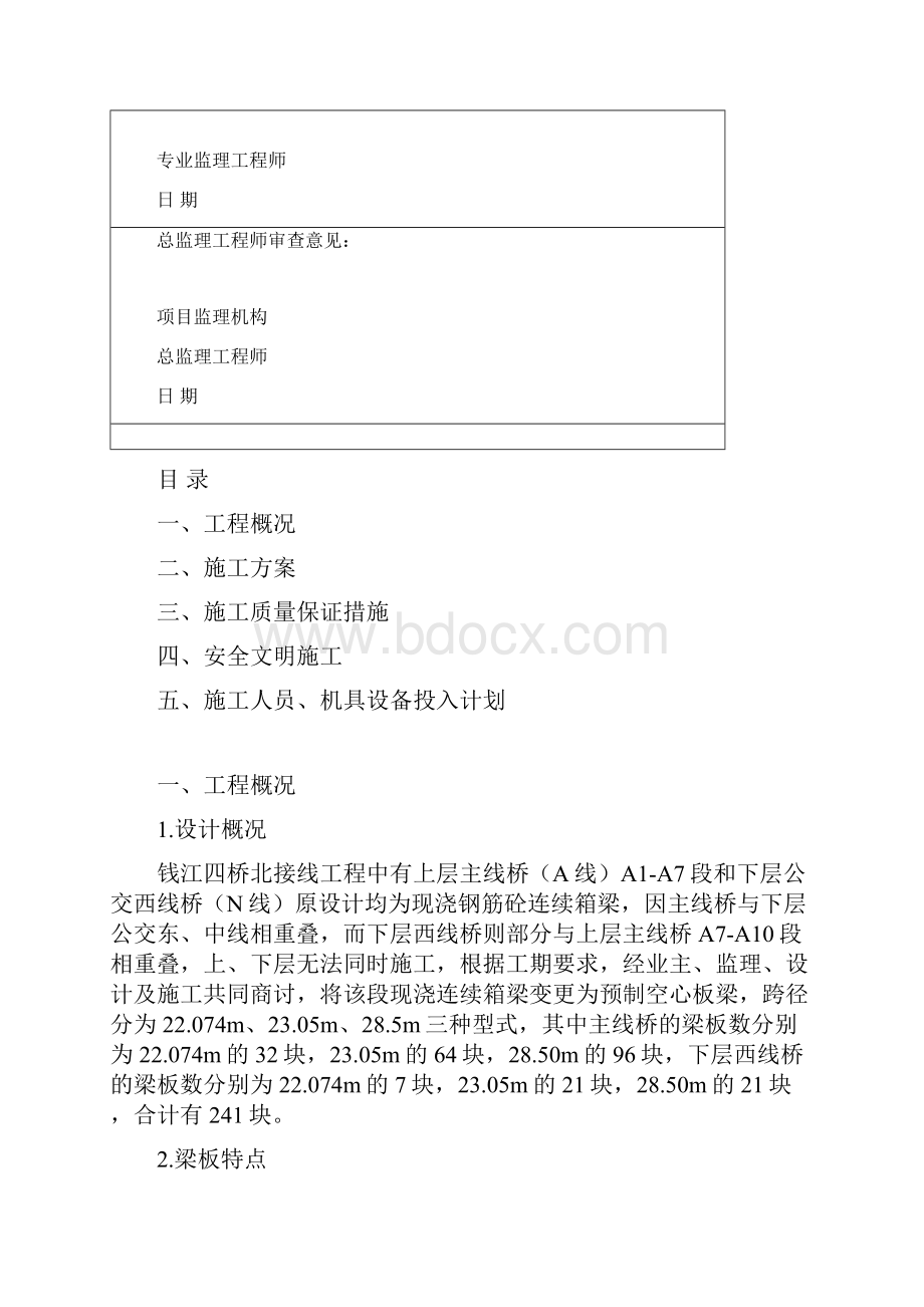 129钱江四桥北接线预制梁板方案doc.docx_第2页