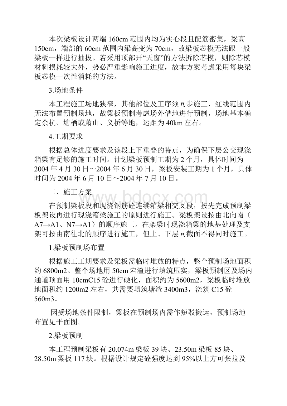 129钱江四桥北接线预制梁板方案docWord格式文档下载.docx_第3页