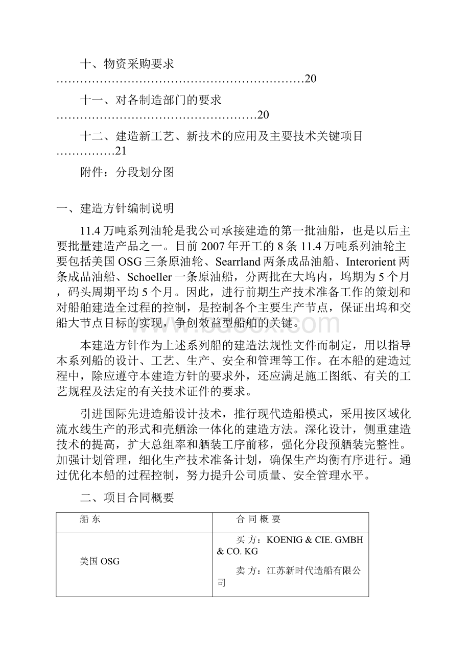 114万吨油船建造方针讨论稿.docx_第3页