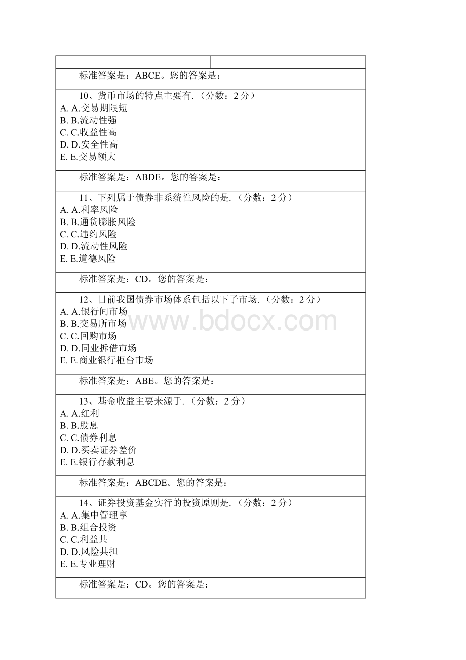 金融理论与实务阶段测试试题及其答案Word文档下载推荐.docx_第3页