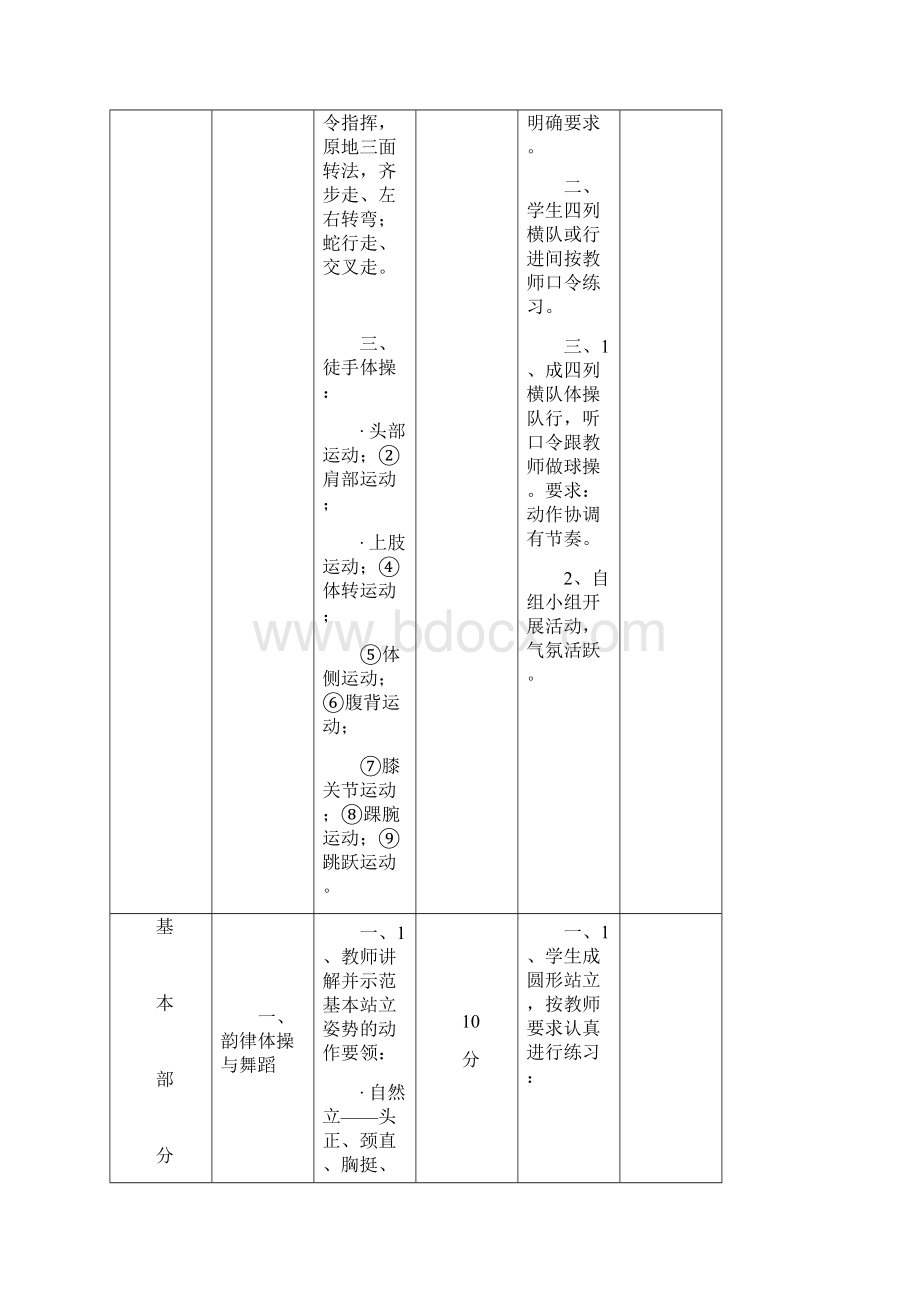 前滚翻后滚翻教案Word下载.docx_第2页