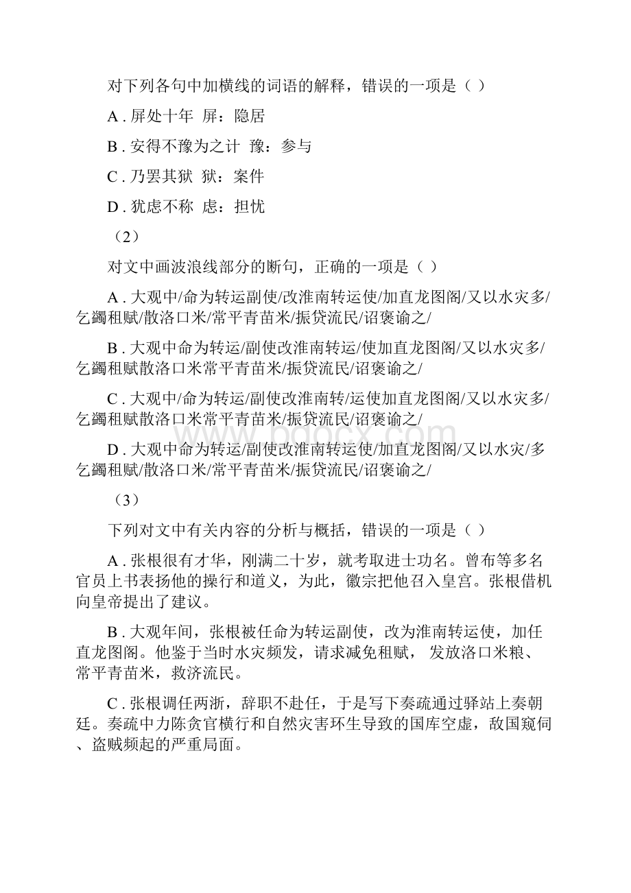 云南省思茅区高二下学期期中考试语文试题.docx_第3页