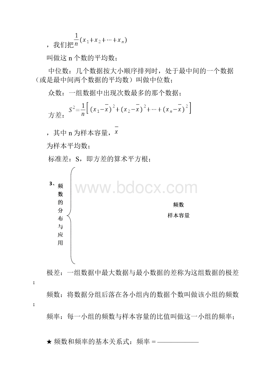 最新中考统计与概率专题复习Word文档格式.docx_第2页