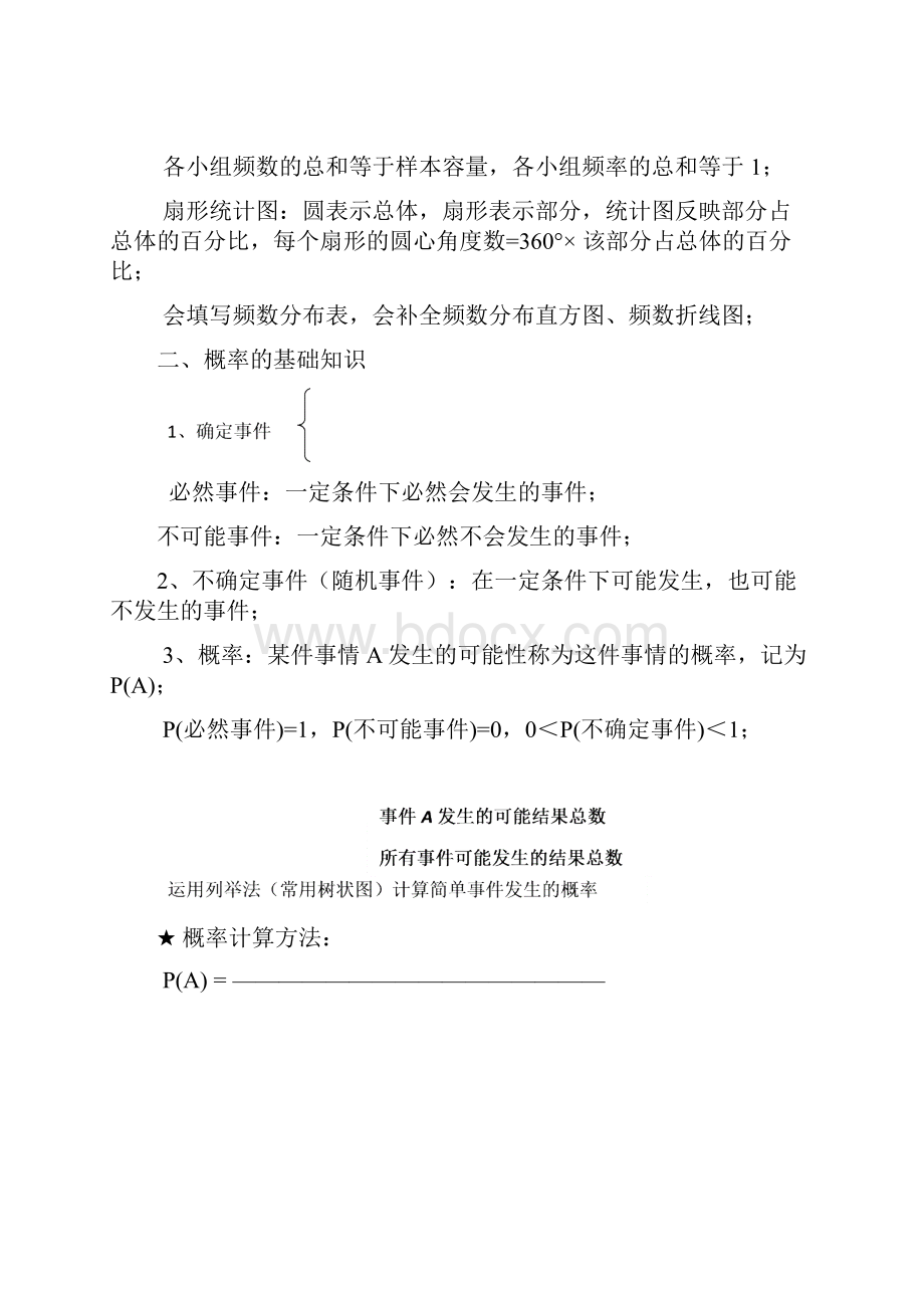 最新中考统计与概率专题复习Word文档格式.docx_第3页