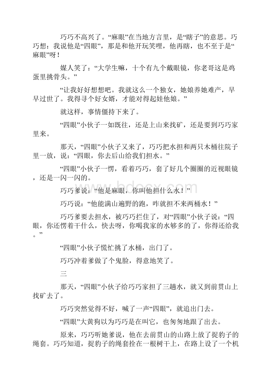 四眼的故事Word文档格式.docx_第3页