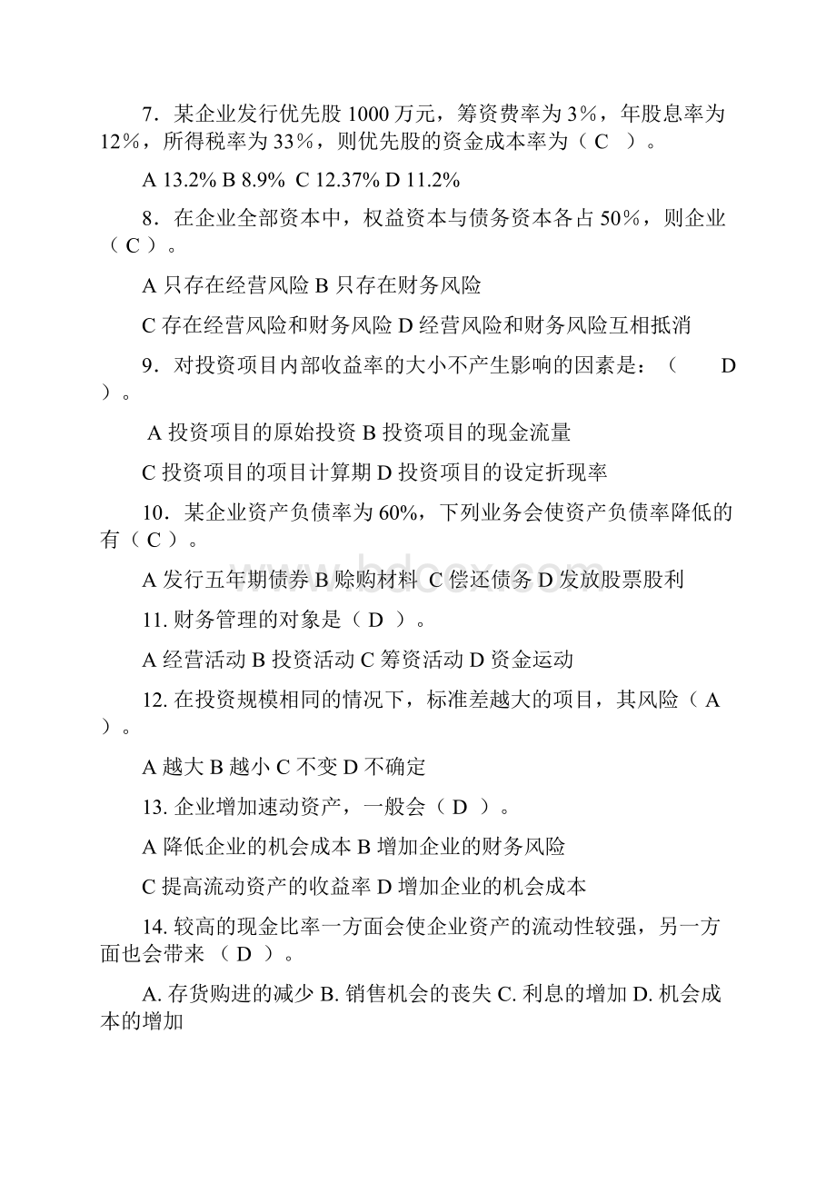 财务管理期末复习题.docx_第2页